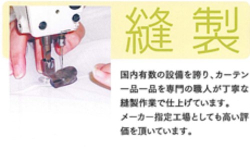 縫製