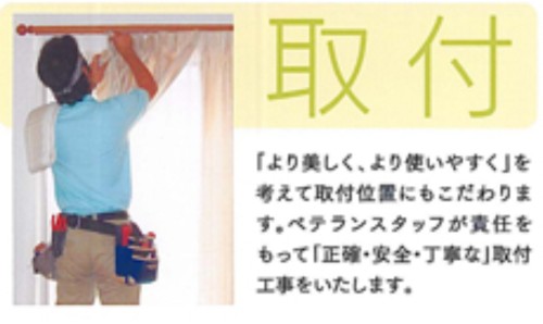 取り付け