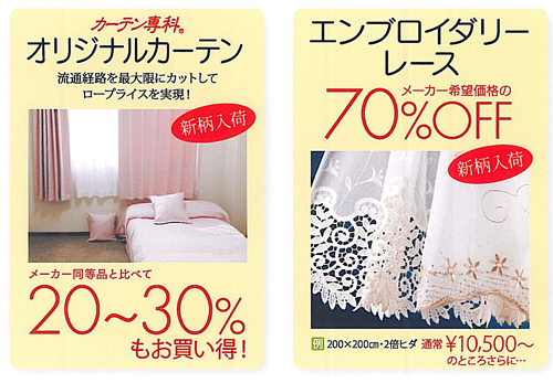 オリジナルカーテン メーカー同等品と比べて20～30%もお買い得 新柄入荷 | エンブロイダリーレース メーカー希望価格の70%OFF 新柄入荷