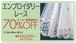 エンブロイダリーレース | メーカー希望価格の70%OFF