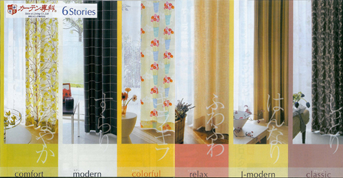 【comfort】しなやか | 【modern】モダン | 【colorful】カラフル | 【relax】リラックス | 【j-modern】J-モダン | 【classic】クラシック