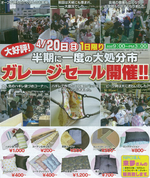 大好評！半期に一度の大処分市　ガレージセール開催！4/20(日)1日限りAM9：00～PM3：00